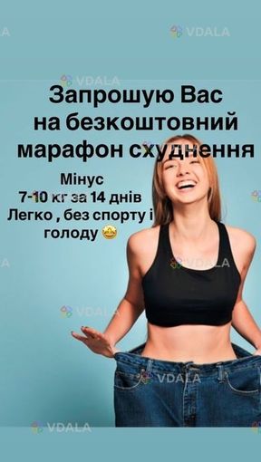 Безкоштовний марафон схуднення - VDALA.PRO