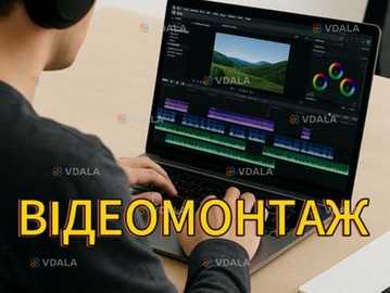 Професійний відеомонтаж і звук! Швидко та якісно - VDALA.PRO