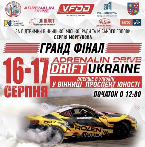 Гранд-финал чемпионата Adrenalin Drive Drift Ukraine - VDALA.PRO