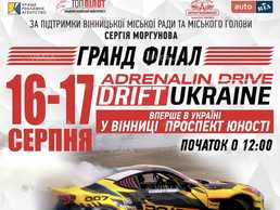 Гранд-финал чемпионата Adrenalin Drive Drift Ukraine - VDALA.PRO