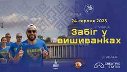 Забег в вышиванках: 24.08.2025 Забег в вышиванках: 24.08.2025 - VDALA.PRO