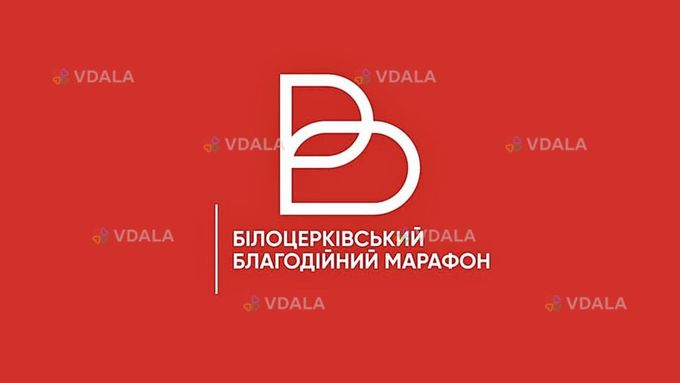 Белоцерковский марафон: 05.10.2025 - VDALA.PRO
