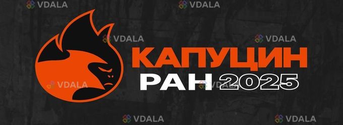 ​​Капуцин Ран 2025 - благодійний забіг - VDALA.PRO