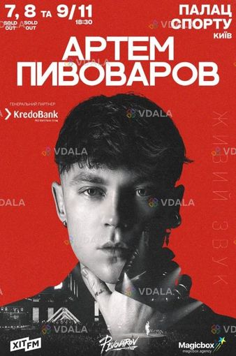 Артем Пивоваров - VDALA.PRO