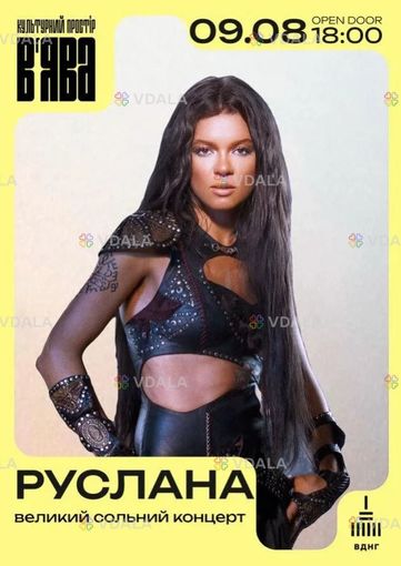Руслана - VDALA.PRO