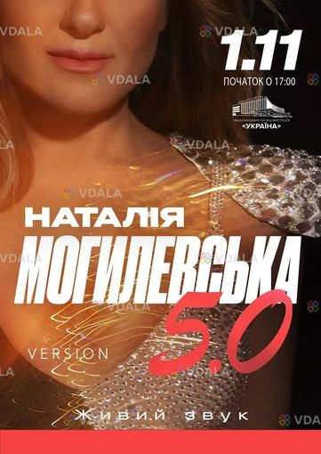 Наталя Могилевська - VDALA.PRO