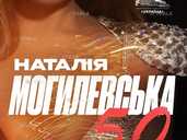 Наталя Могилевська - VDALA.PRO