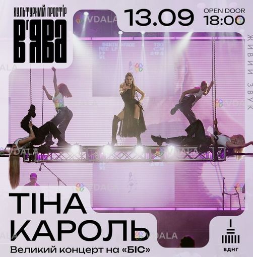 ТІНА кароль - VDALA.PRO