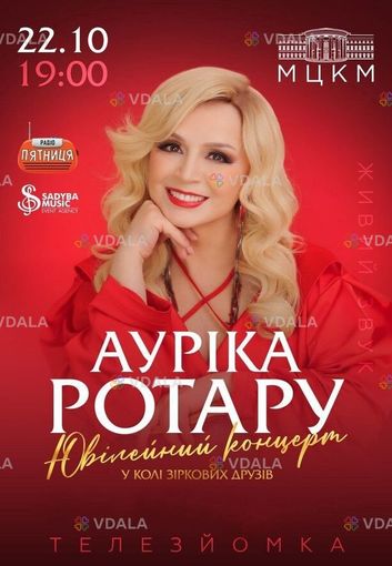 Аурика Ротару. Юбилейный концерт - VDALA.PRO