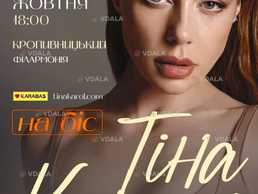 Тіна Кароль - VDALA.PRO