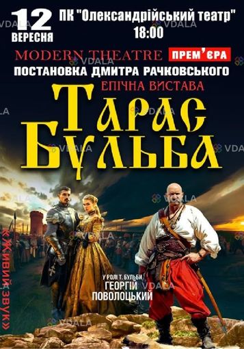 Тарас Бульба - VDALA.PRO