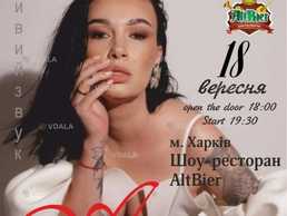 Анастасія Приходько з новою концертною програмою «Алло» - VDALA.PRO