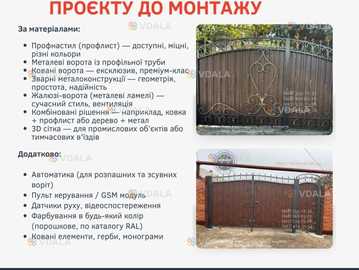 Откатные ворота. МАФы. Козырьки. Ворота. Заборы. Навесы. - VDALA.PRO