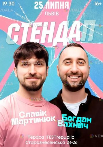 Славік Мартинюк і Богдан Вахнич. Стендап - VDALA.PRO