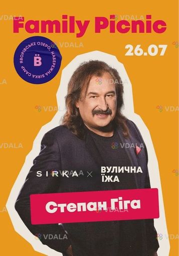 Степан Гіга на sirka family picnic - VDALA.PRO