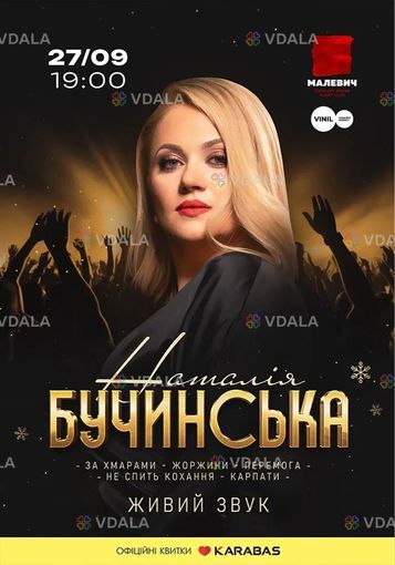 Наталія Бучинська - VDALA.PRO