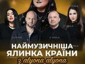 Наймузичніша ялинка країни з alyona alyona - VDALA.PRO