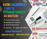 Купити кондиціонери 23 Цельсія Харков - продажа, монтаж, сервіс - VDALA.PRO