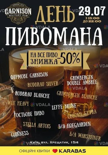 День пивомана - VDALA.PRO