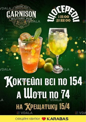 День коктейлю - VDALA.PRO
