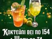 День коктейлю - VDALA.PRO