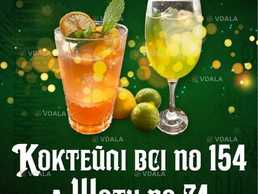 День коктейлю День коктейлю - VDALA.PRO