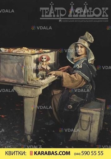 Дюймовочка (Театр ляльок на лівому березі Дніпра) - VDALA.PRO
