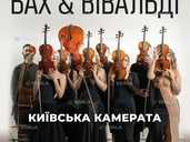 Бах & ВІВАЛЬДІ - VDALA.PRO