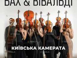 Бах & ВІВАЛЬДІ - VDALA.PRO