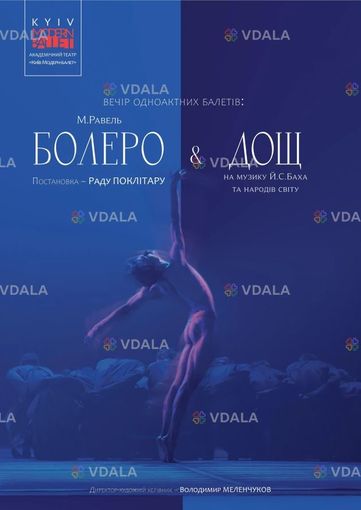 Kyiv Modern Ballet. Болеро. Дощ. Раду Поклітару - VDALA.PRO