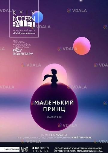 Kyiv Modern Ballet. Маленький принц. Раду Поклітару - VDALA.PRO