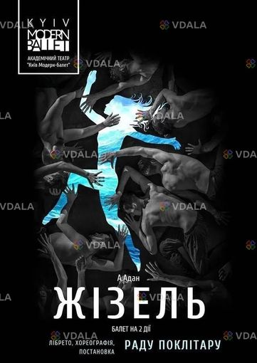 Kyiv modern ballet. ЖІЗЕЛЬ. раду ПОКЛІТАРУ - VDALA.PRO