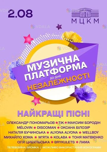 Музична Платформа України - VDALA.PRO