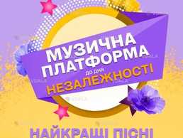 Музична Платформа України - VDALA.PRO