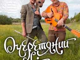 Гурт Очеретяний кіт - VDALA.PRO