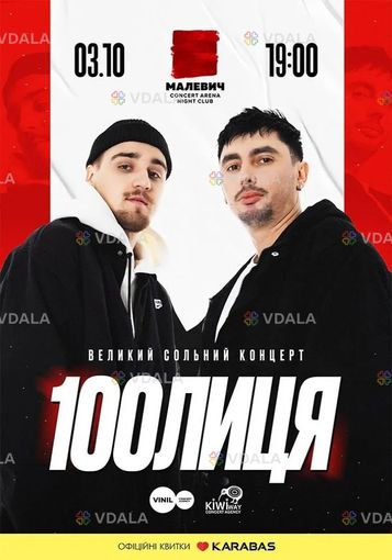 100лиця - VDALA.PRO