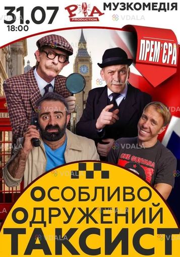 Особливо Одружений Таксис - VDALA.PRO