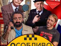 Особливо Одружений Таксис - VDALA.PRO