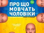 Про що мовчать ЧОЛОВІКИ, або дикун forever - VDALA.PRO