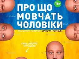 Про що мовчать ЧОЛОВІКИ, або дикун forever - VDALA.PRO