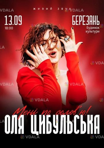 Оля цибульська - VDALA.PRO