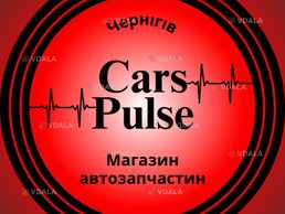 Магазин автозапчастин «Cars Pulse» | Чернігів Магазин автозапчастин «Cars Pulse» | Чернігів - VDALA.PRO