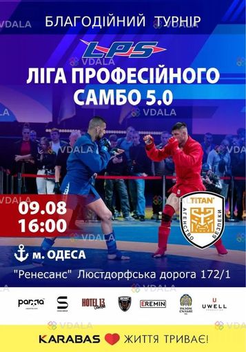 Благодійний турнір «Ліга професійного самбо 5.0» - VDALA.PRO