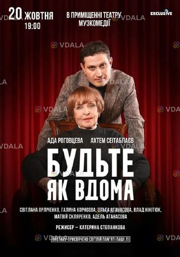 Будьте як вдома - VDALA.PRO