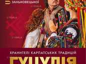 Ансамбль пісні і танцю «Гуцулія» - VDALA.PRO