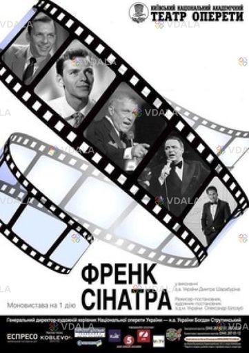 Френк Сінатра - VDALA.PRO