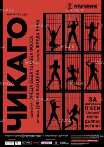 Чикаго - VDALA.PRO