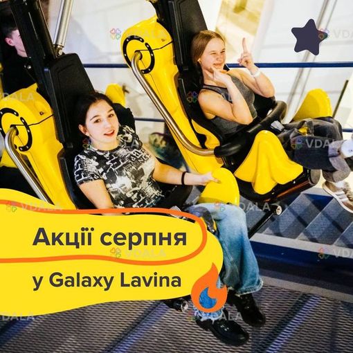 У серпні продовжуємо сезон вигоди в Galaxy Park - VDALA.PRO
