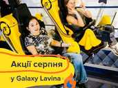 У серпні продовжуємо сезон вигоди в Galaxy Park - VDALA.PRO