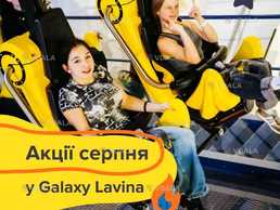 У серпні продовжуємо сезон вигоди в Galaxy Park - VDALA.PRO